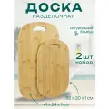 Набор разделочных досок - 2 шт 41х24х1 см и 32х20х1 см