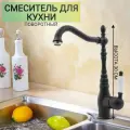 Смеситель для кухни однорычажный с высоким поворотным изливом/ кран для кухни TRIGOR S4-FD-368, черный