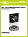 Диск сцепления нажимной (корзина) для автомобилей Solaris (17-) 1.6i 6MT FS 0820 TRIALLI