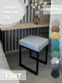Табурет мягкий, обивка из ткани LOFT серебро 1 шт черный каркас