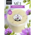 Аккураевый мед густой 3 кг, светлый мед, натуральный мед