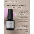 BASE NAKED MORE полупрозрачный невесомый корректор для ногтей LiNTO, полупрозрачно-розовый, без резкого запаха, бескислотный