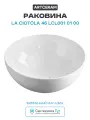 Раковина Artceram La Ciotola 46 LCL001 01 00 Белая фарфор накладная 46 Италия