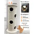Лежанка для кошек с когтеточкой, игровой комплекс лабиринт 1,5 метра