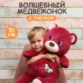 Мягкая игрушка Maxitoys Luxury Волшебный медвежонок с пчёлкой, 50 см