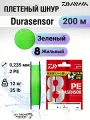 Шнур PE Daiwa PE Durasensor х8, Lime Green, 200м, #2.0, 35lb