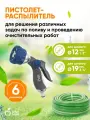 Опрыскиватель пистолет Green Apple GWHM12-034 Б0003090