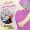 Готовая сумка в роддом с наполнением, для мамы и малыша, 34 предмета+3 сумки