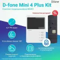 Комплект видеодомофона для квартиры и дома D-fone Mini 4 Plus Kit, белый