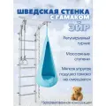 Шведская стенка детская с гамаком Эйр, цвет пастель/аквамарин