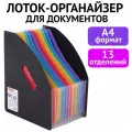 Лоток-сортер для бумаг BRAUBERG Office-Expert, 3 отделения, 207х212х168 мм, сетчатый белый, 238023