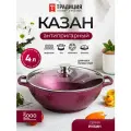 Казан 4,0л со стеклянной крышкой для индукции Рубин