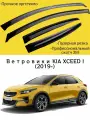 Ветровики, Дефлекторы окон KIA XCEED I (2019-) кроссовер / Ветровик стекол / Накладка на двери Киа Икс Сид