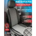 Чехлы в машину Лада Гранта с 2018 по н. в/ спинка сплошная Серый гладкий ромб 3*3