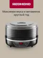 Сушилка для овощей и фруктов редмонд FD1102, электросушилка, дегидратор, 5 регулируемых уровней, поддон для пастилы