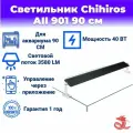 Светильник Chihiros aquatic studio AII 901 90 см
