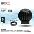 GERVENT Нанодефлектор160 мм с переходником на трубу, ротационная турбина