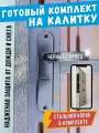 Готовый комплект (цвет: черный глянцевый) просам 77305 ЗВ9-6/13 РФ61-010. ШЗ + стальной короб для замка на металлическую дверь, ворота, калитку