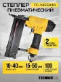 Пневматический степлер Technicom TC-NG5040, 6,3 Бар, 0,09 л/удар, 100 скоб/гвоздей магазин, тип скоб/гвоздей 18GA