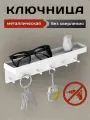 Ключница полка настенная с крючками