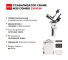 Стабилизатор Zhiyun Crane M3S Combo Новый (China)