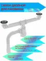 Сифон двойной для раковины 1.1/2х 40, D0115-18-MR