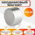 Неодимовый мощный сильный Магнит диск 50х30 мм (50 на 30) металлоискатель , N45, сила сцепления 115 кг