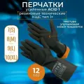 Усиленные резиновые технические КЩС перчатки Gward ACID1_12 пар/L