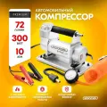 Автомобильный компрессор Skyway Буран-10 Hi-tech 60 л/мин 20 атм