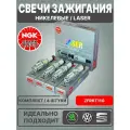 Свечи зажигания, NGK / Никелевые, Laser / 101905617C, ZFR6T11G