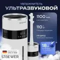 Ультразвуковой увлажнитель воздуха Stoewer Штоер Air D400 c УФ-стерилизацией