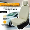 Чехлы для автомобильных сидений Opel Astra H / Опель Астра Н (2004-2014) седан, хэтчбек из экокожи, цвет белый, задняя спинка раздельная 40/60 (комплект авточехлов на весь салон)
