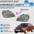 Комплект Фар Шевролет седан CHEVROLET LACETTI 2003-2013 Левая + Правая