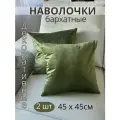Декоративные наволочки SOPHIA, бархат, 45х45 см, 2 шт, цвет оливковый