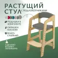 Растущий стульчик для детей Непоседа. Прозрачное масло. Серо-бежевые подушки.