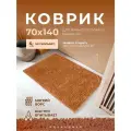 Коврик для ванной и туалета AquaDomer, размер 70х140см, противоскользящий, цвет коричневый