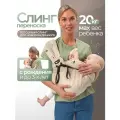Рюкзак-типа слинг для новорожденных для прогулок и путешествий с малышом в поликлинику, магазин