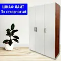 Шкаф 3х створч Лайт Крафт золотой/белый, 130х45х200см, 2 штанги+4 полки