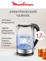 Чайник электрический Moulinex BY3S0DF0, 1.7 л, 2200 Вт