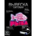 Световая вывеска на стену Рыба