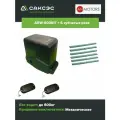 Привод AN-Motors ARW-600 MKIT, для откатных ворот, до 600 кг, до 8 м, с фотоэлементами и сигнальной лампой