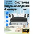 Система видеонаблюдения TSEYE, комплект 4 камеры, 5Мп, Full HD, ИК-подсветка, IP66, белый