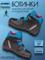 Лыжные ботинки для детей и подростков NNN ONSKI SNOWSTAR S86923 размер 37