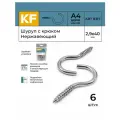 Шуруп с крюком Нержавеющий 2,9x40 ART 8317 А4 6 шт.