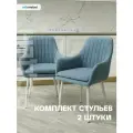 Комплект стульев для кухни Роден голубой с белыми ногами, стулья кухонные 2 штуки