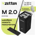 Швабра с отжимом и ведром для мытья полов Zetter M 2.0 (10 л), 4 насадки