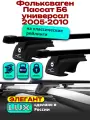 Багажник на крышу на Фольксваген Пассат Б6 универсал с рейлингами 2005-2010, прямоугольные дуги, LUX элегант