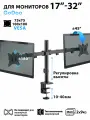 Кронштейн для двух мониторов Godoo 17-32 дюймов настольный Кронштейн для двух мониторов настольный 17-32 GD66-C024 Matte Black