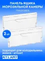 Комплект панелей ящика морозильной камеры холодильника Минск Атлант (2 штуки), 774142100800-2PD