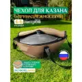 Чехол Fler для казана, универсальный 4л, 5л, 6л (45х25 см), бежевый